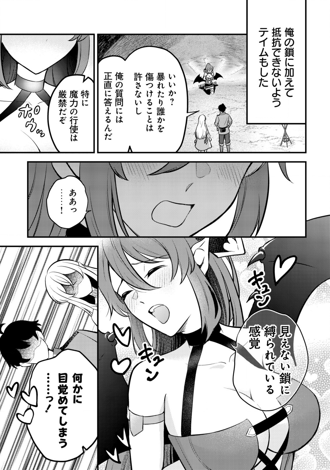Shinryuu Teikoku no Dragon Tamer - Chapter 7 - Page 22